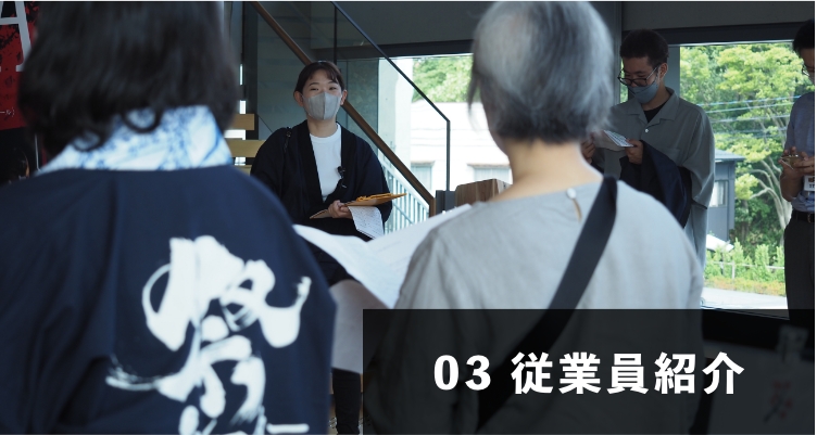 従業員紹介